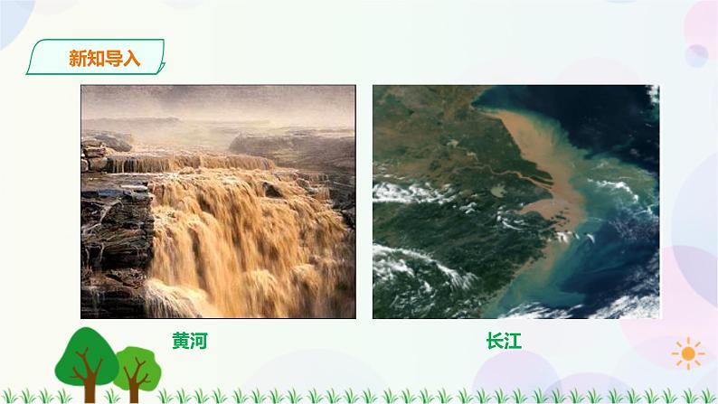 人教版地理八年级上册 第二章第一节 第2课时 地势西高东低,呈阶梯状分布 课件+教案03