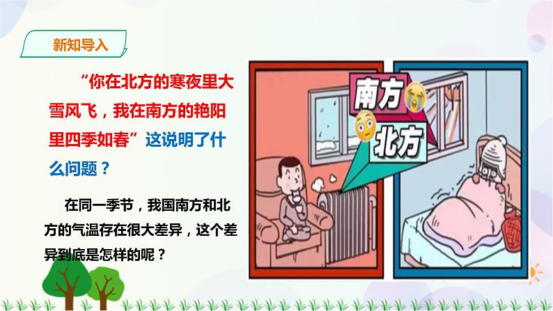 第二章第二节第1课时冬季南北温差大,夏季普遍高温,东西干湿差异显著第2页
