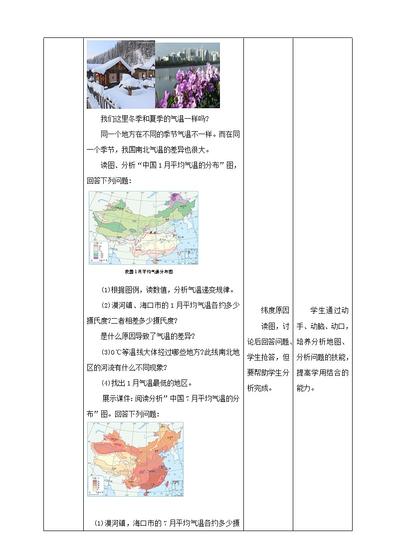 第二章第二节第1课时冬季南北温差大,夏季普遍高温,东西干湿差异显著第2页