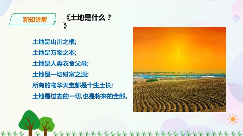 人教版地理八年级上册 第三章第二节 第1课时 土地资源 课件+教案05