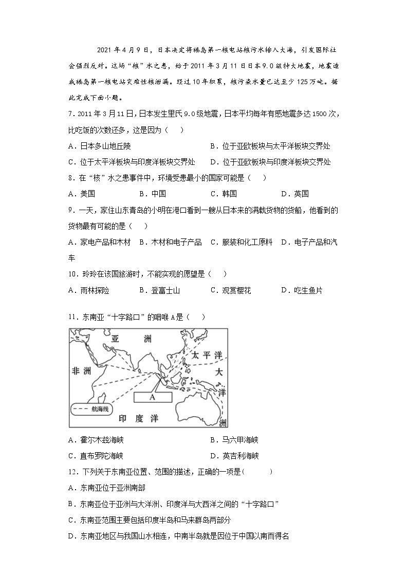 江苏省扬州市江都区2020-2021学年七年级下学期期末地理试题（word版 含答案）02