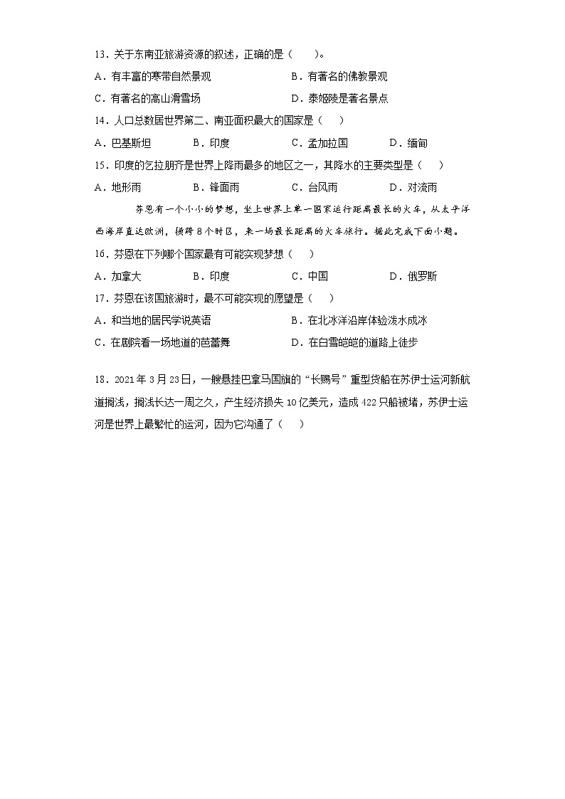 江苏省扬州市江都区2020-2021学年七年级下学期期末地理试题（word版 含答案）03