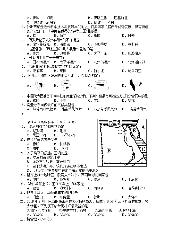 湖南省湘西州古丈县2020-2021学年七年级下学期期末考试地理试题(word版 含答案)02