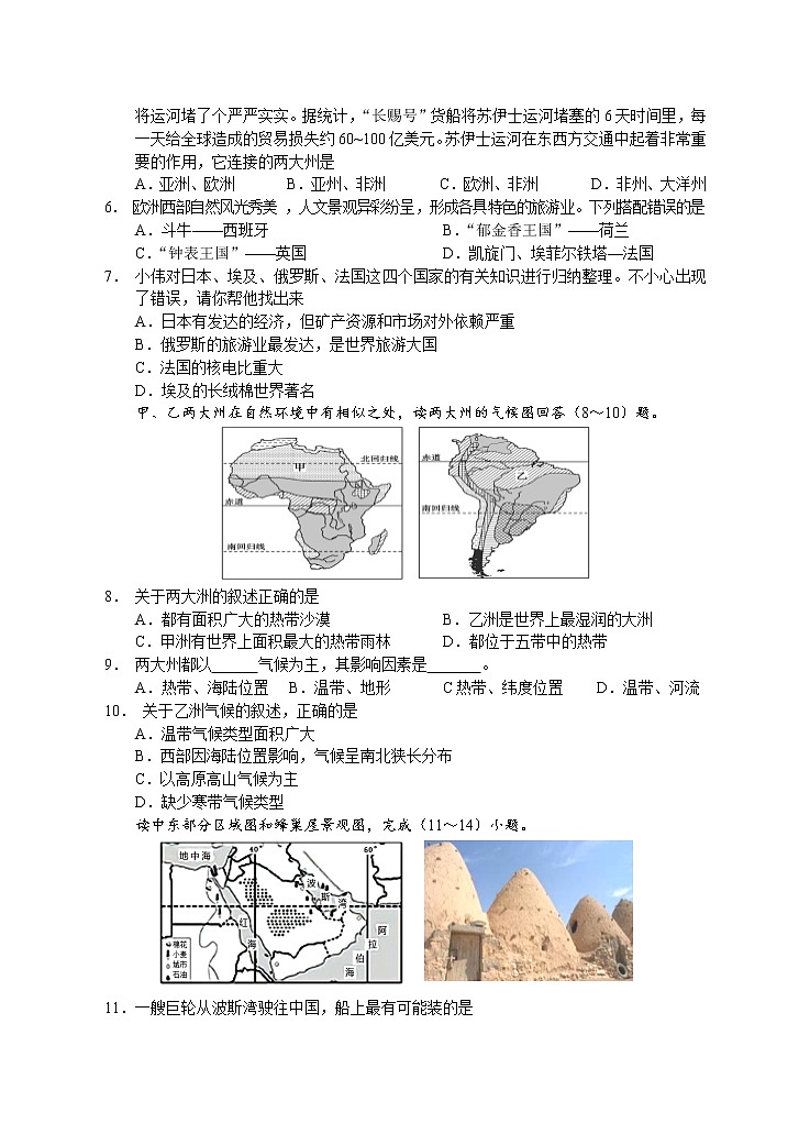 湖南省永州市道县2020-2021学年七年级下学期期末考试地理试题(word版 含答案)第2页