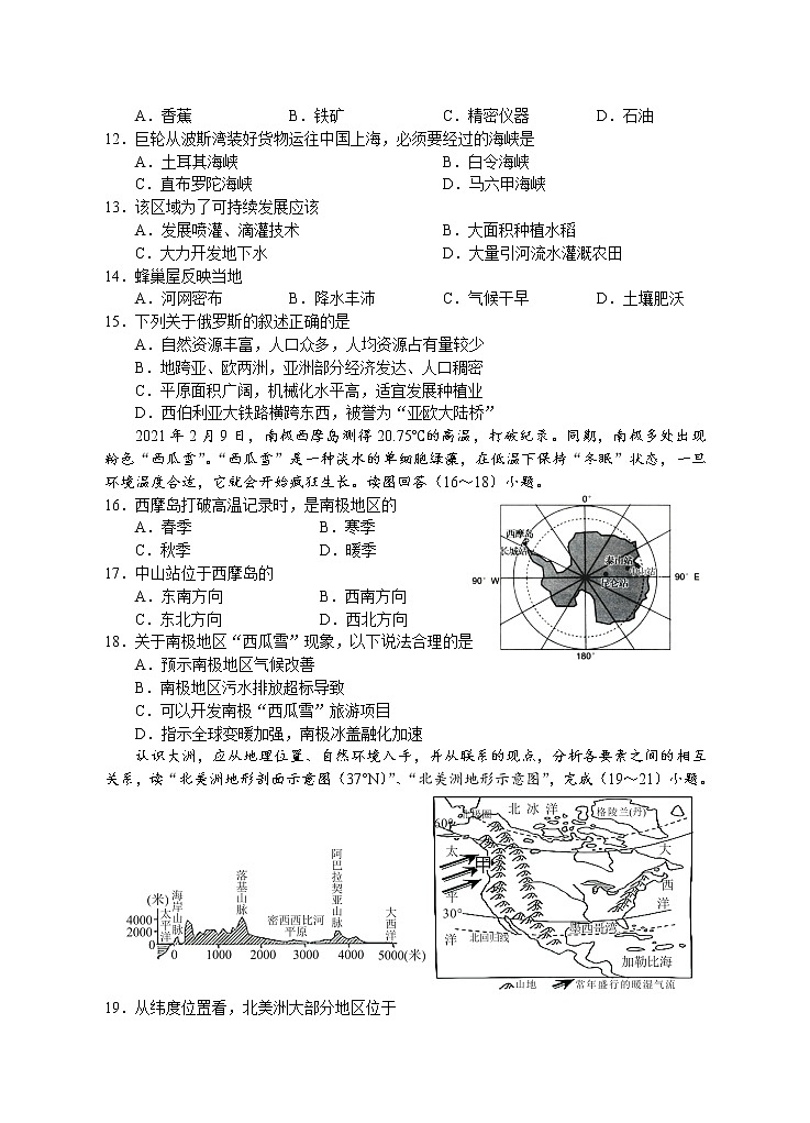 湖南省永州市道县2020-2021学年七年级下学期期末考试地理试题(word版 含答案)第3页