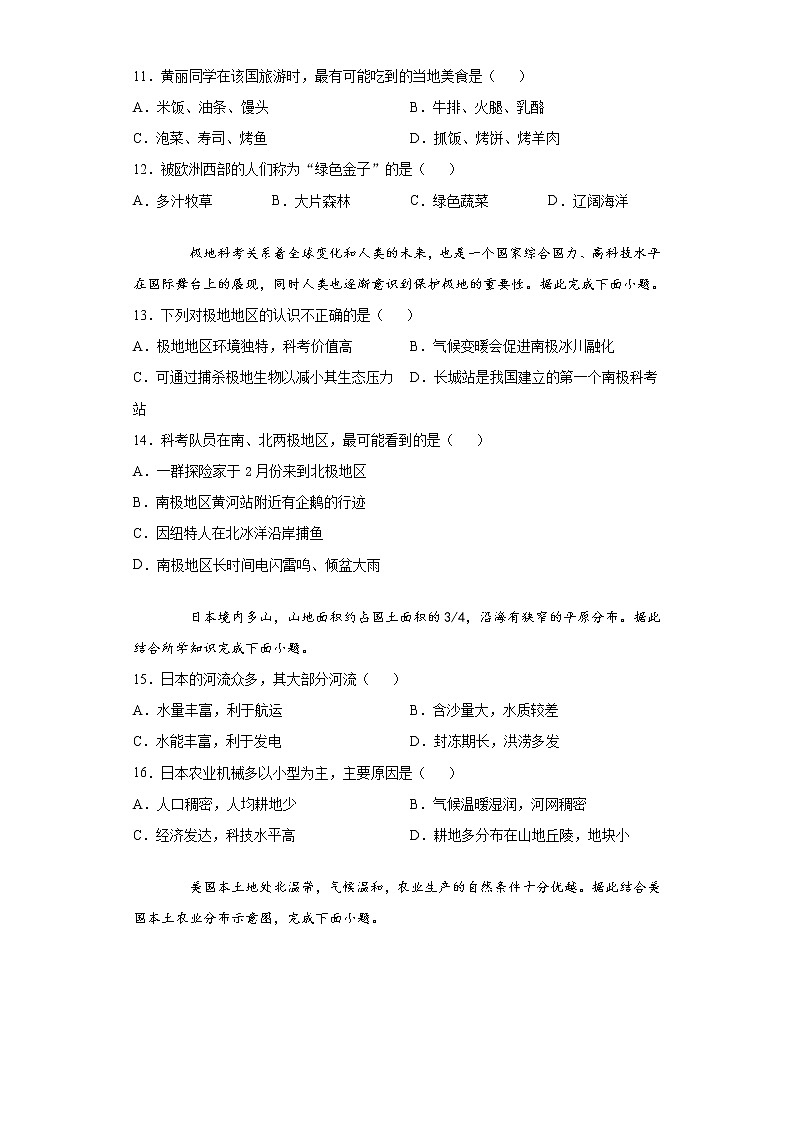 广西北海市2020-2021学年七年级下学期期末地理试题(word版 含答案)第3页