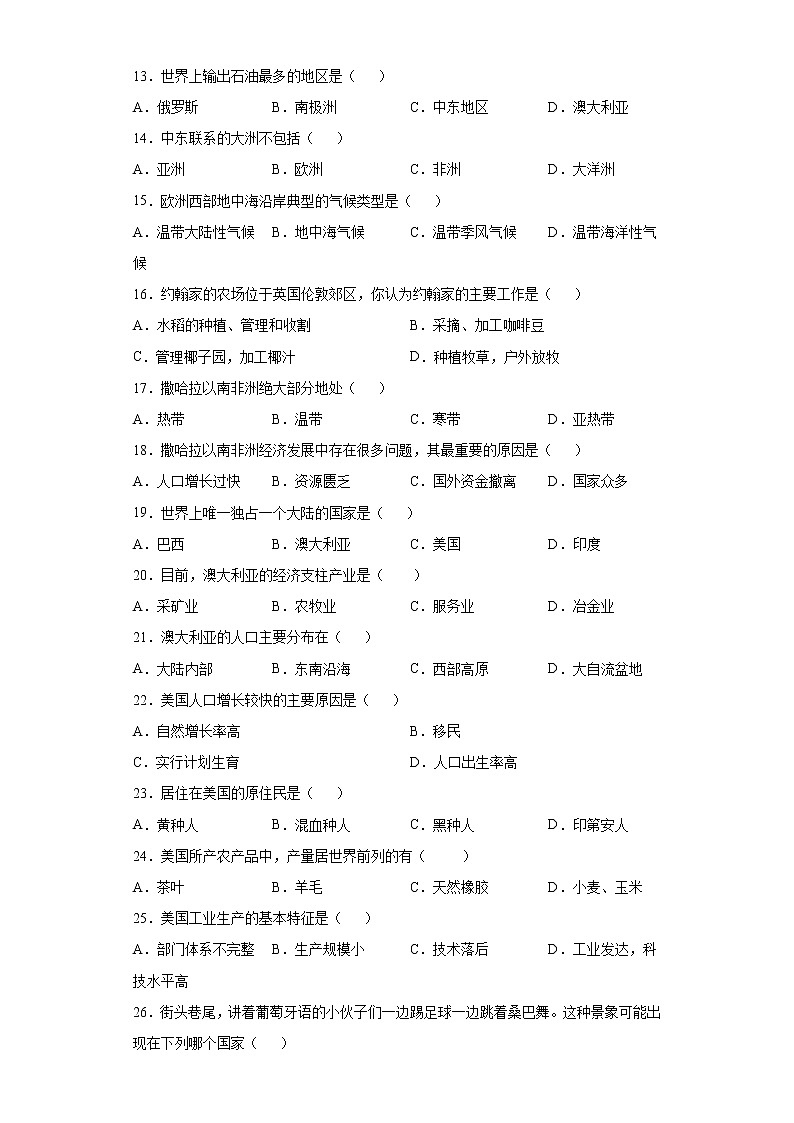 安徽省阜阳市阜南县2020-2021学年七年级下学期期末地理试题(word版 含答案)第2页
