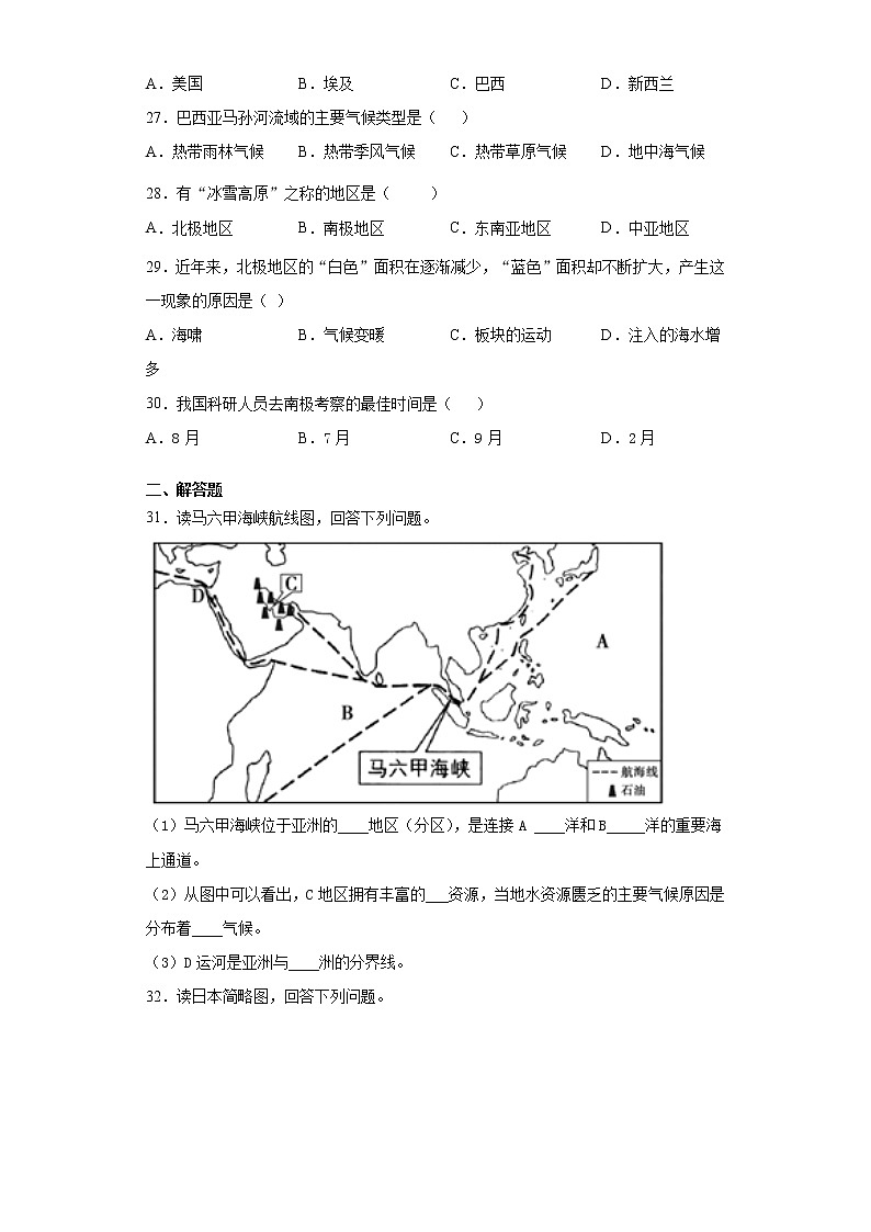 安徽省阜阳市阜南县2020-2021学年七年级下学期期末地理试题(word版 含答案)第3页