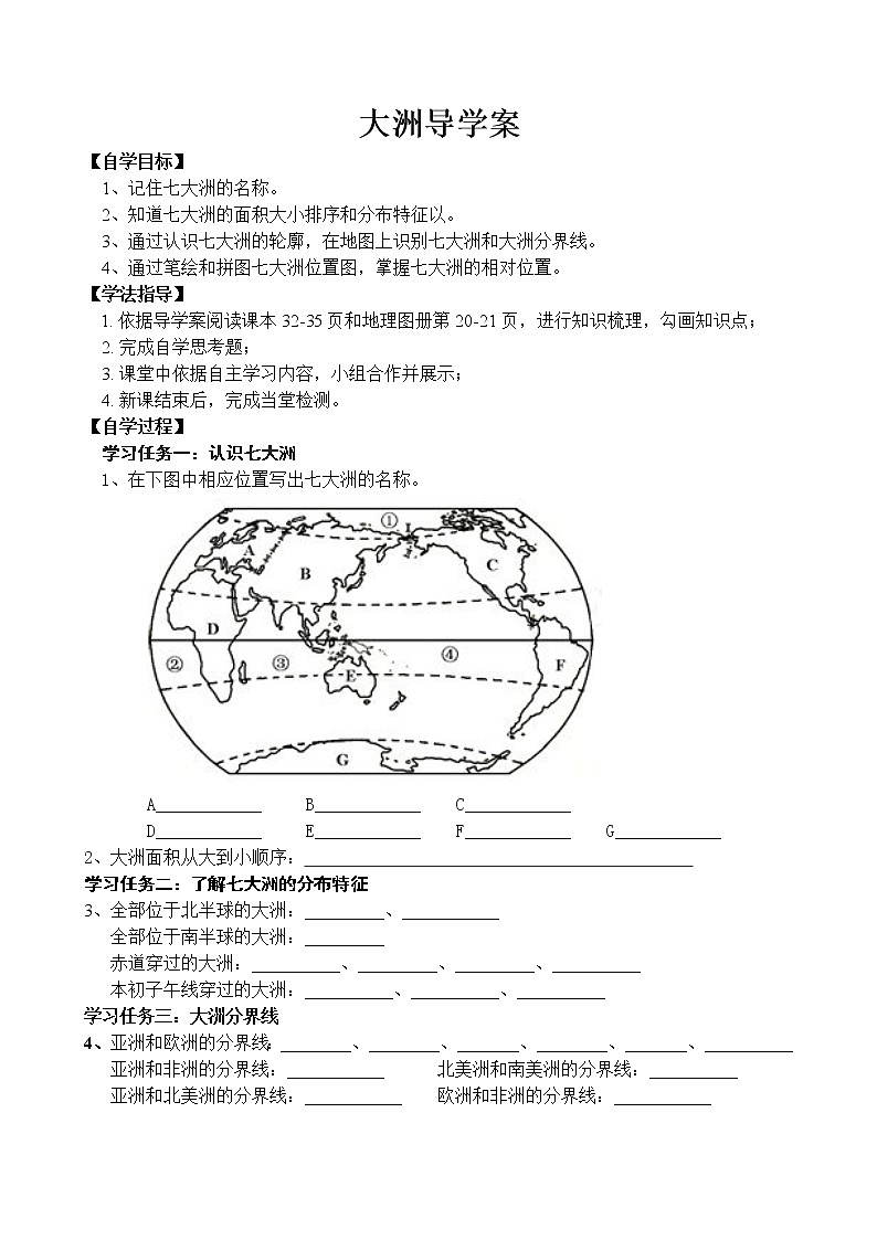 大洲和大洋导学案第1页
