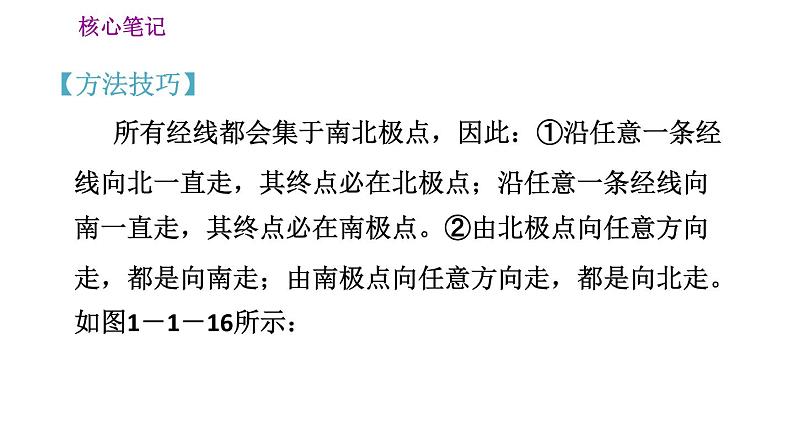人教版七年级上册地理习题课件 第1章 1.1.2 纬线和纬度 经线和经度 经纬网第5页
