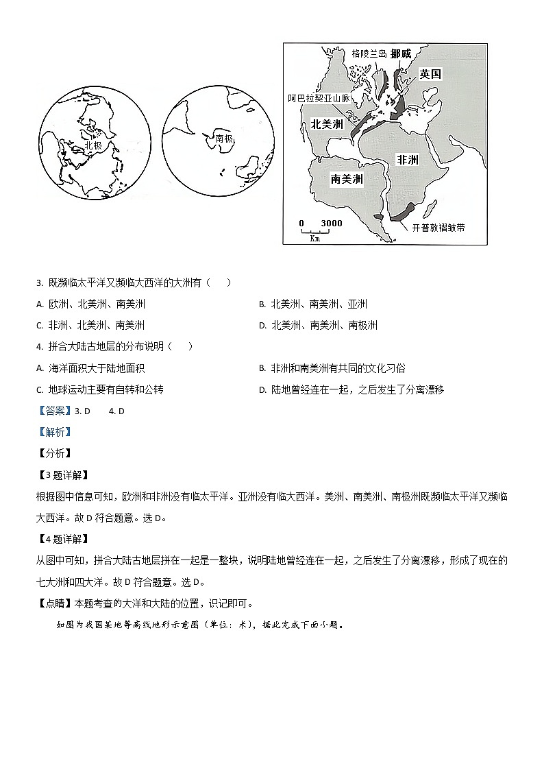 2021安徽省蚌埠市中考地理一模试卷02