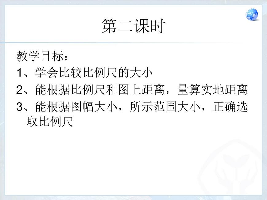1.3.2地圖的閱讀2第3頁