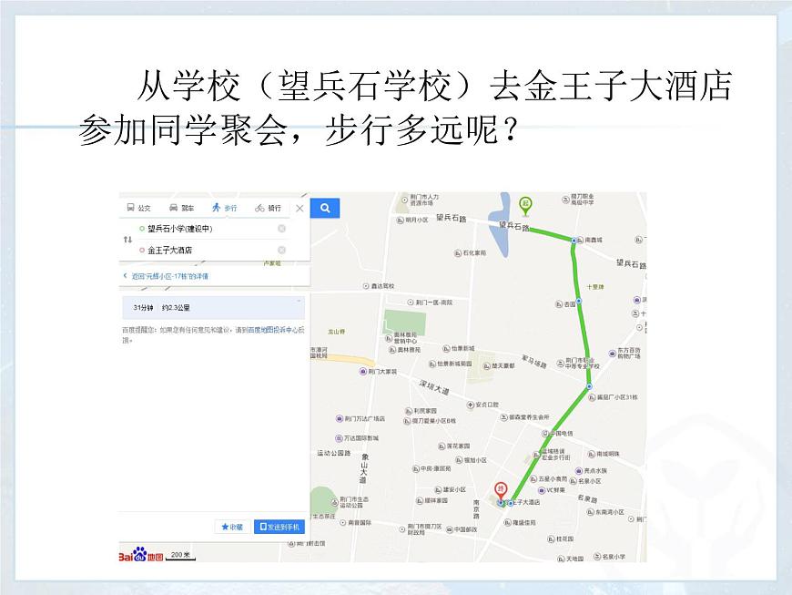 1.3.2地圖的閱讀2第4頁