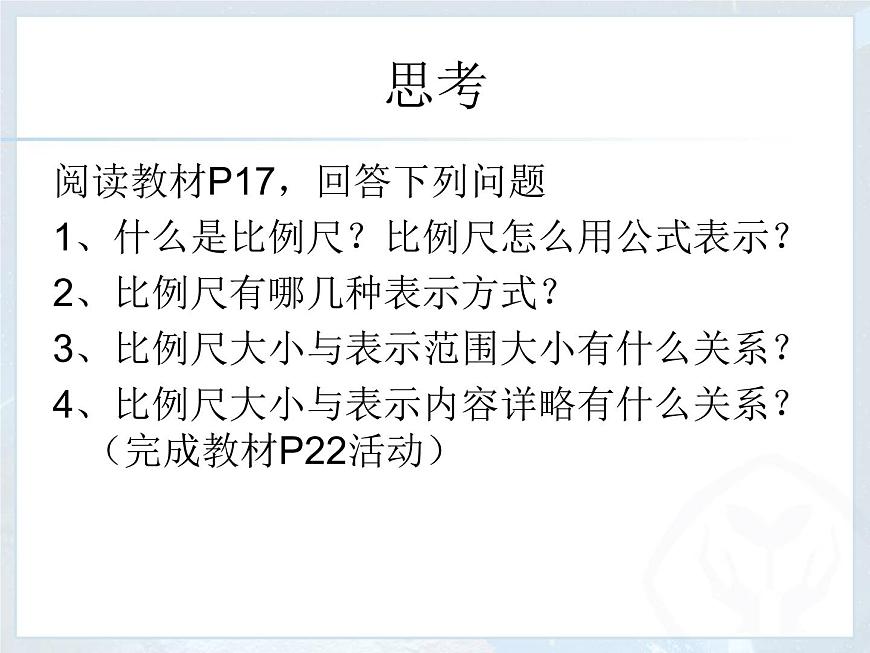 1.3.2地圖的閱讀2第5頁