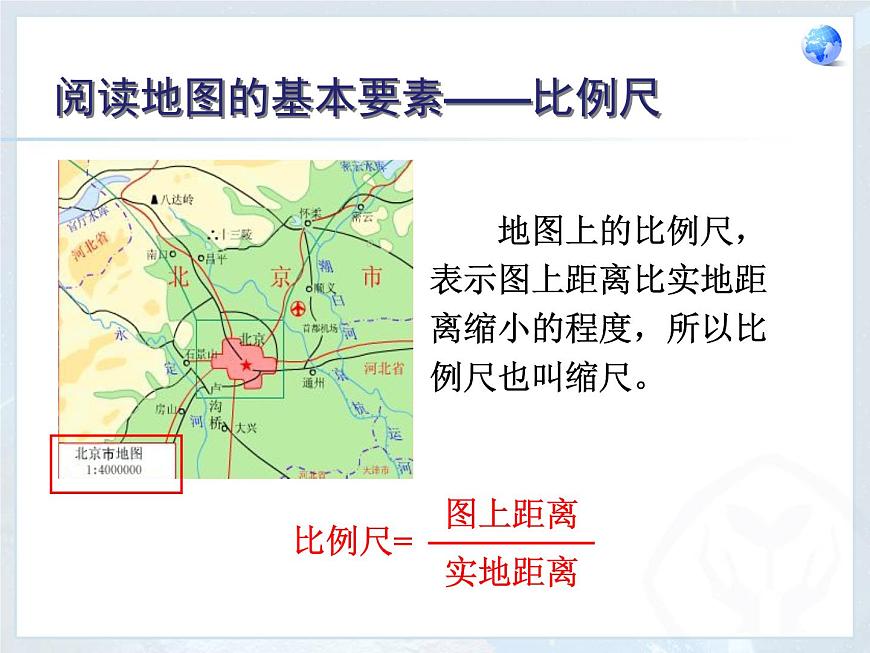 1.3.2地圖的閱讀2第6頁
