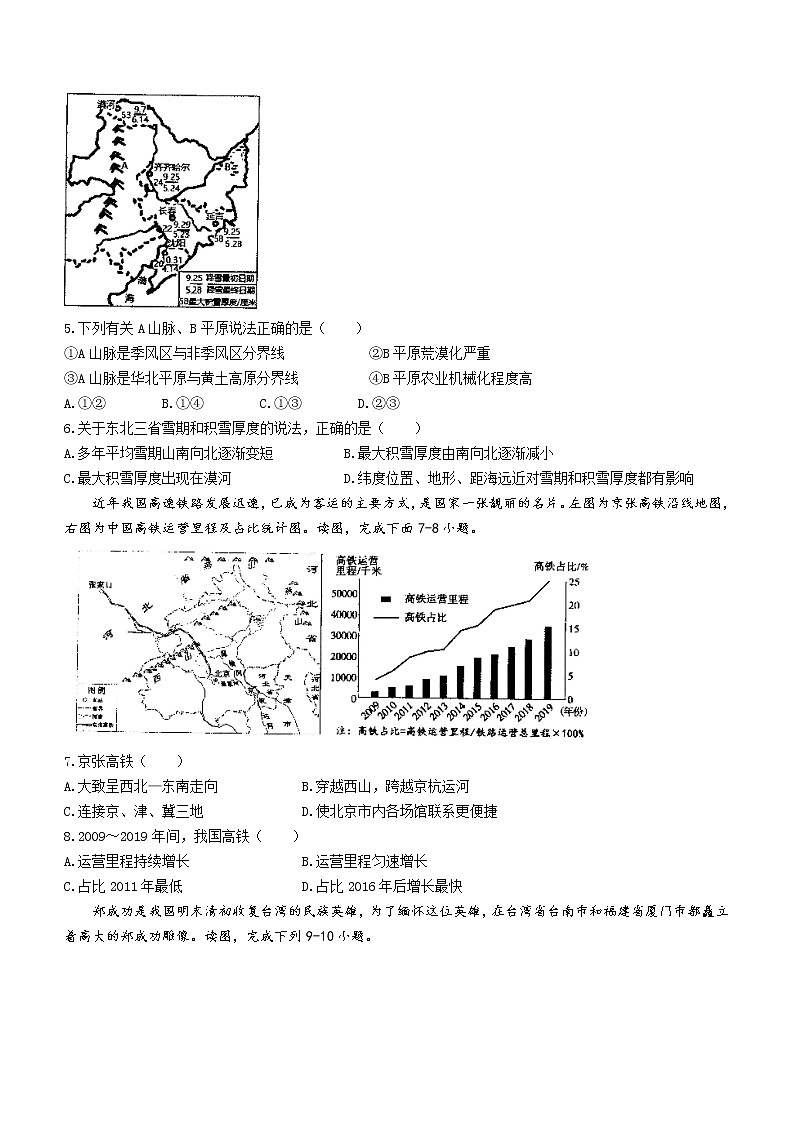 河南省南阳市南召县2020-2021学年八年级下学期期末地理试题(word版 含答案)02