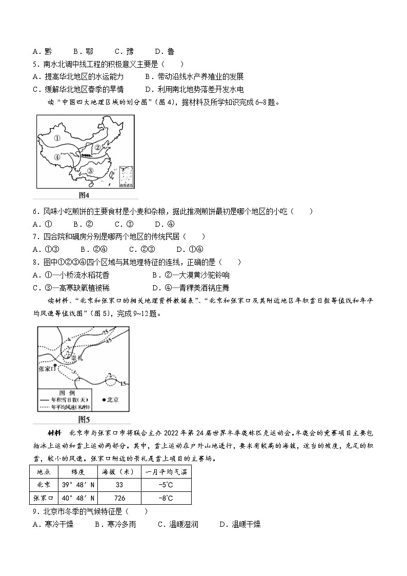 河南省平顶山市舞钢市2020-2021学年七年级下学期期末地理试题(word版 含答案)02