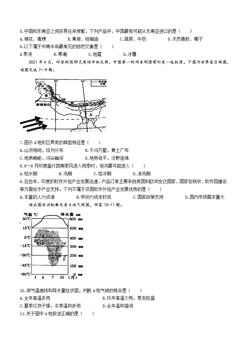 江西省赣州市大余县2020-2021学年七年级下学期期末地理试题(word版 含答案)02