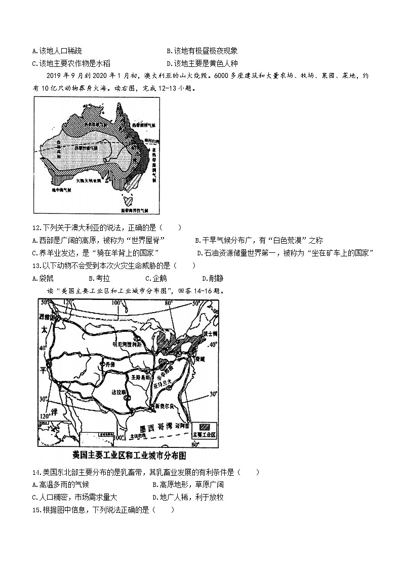 江西省赣州市大余县2020-2021学年七年级下学期期末地理试题(word版 含答案)03