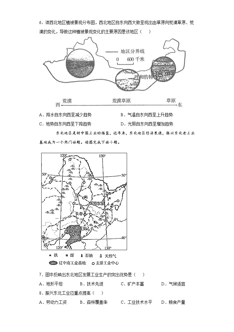 河南省驻马店市驿城区2020-2021学年八年级下学期期末地理试题(word版 含答案)02