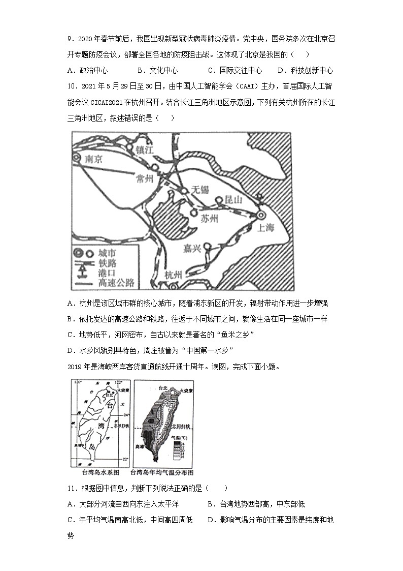 河南省驻马店市驿城区2020-2021学年八年级下学期期末地理试题(word版 含答案)03