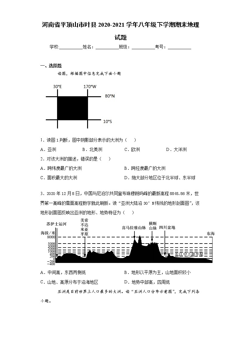 河南省平顶山市叶县2020-2021学年八年级下学期期末地理试题(word版 含答案)第1页