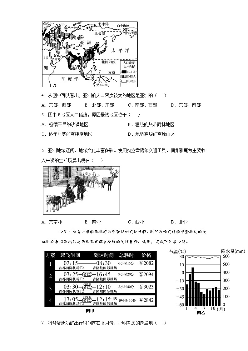 河南省平顶山市叶县2020-2021学年八年级下学期期末地理试题(word版 含答案)第2页