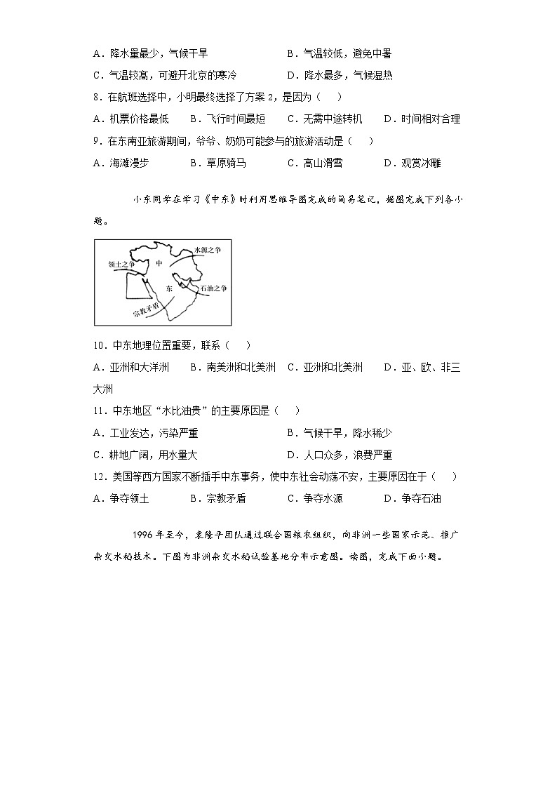 河南省平顶山市叶县2020-2021学年八年级下学期期末地理试题(word版 含答案)第3页