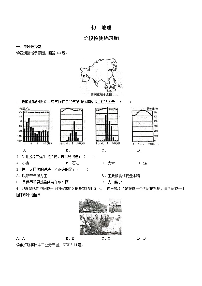 山东省烟台市芝罘区2020-2021学年六年级下学期期末地理试题（word版 含答案）01