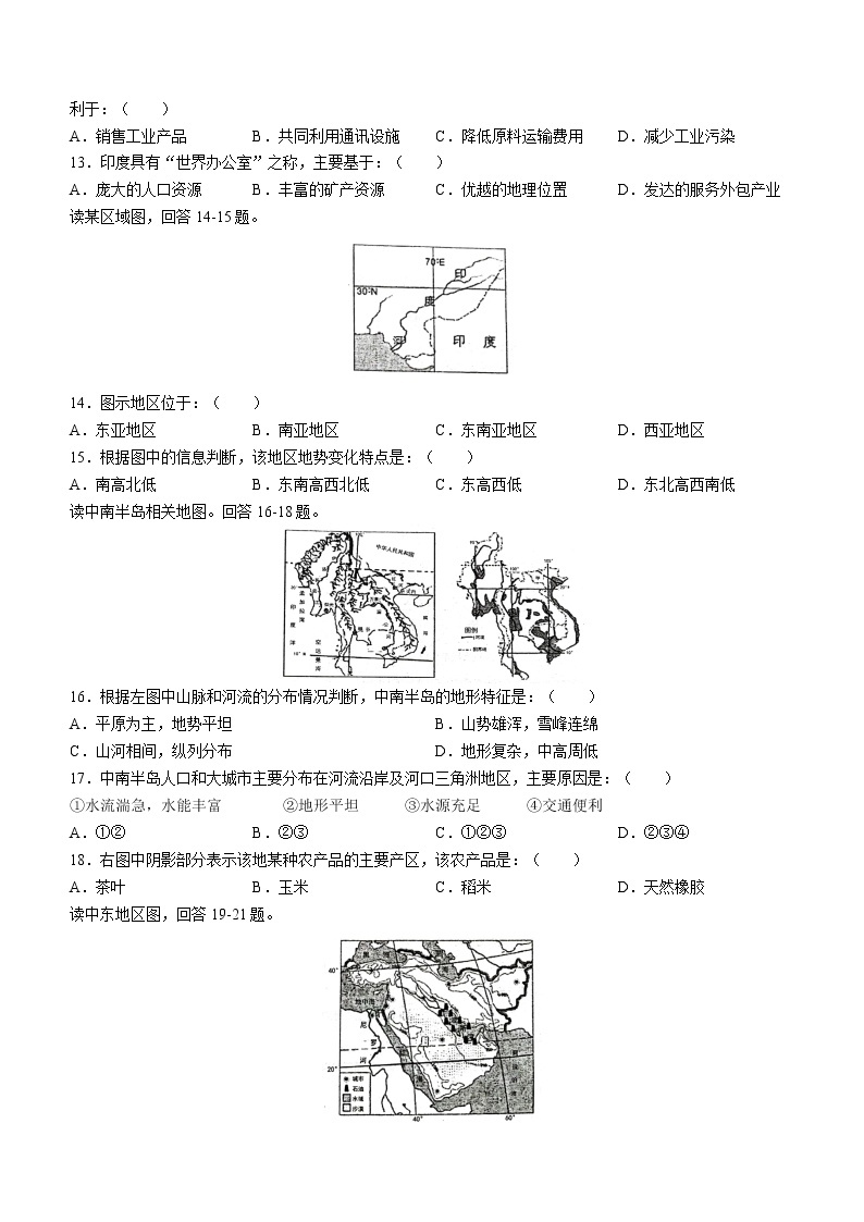 山东省烟台市芝罘区2020-2021学年六年级下学期期末地理试题（word版 含答案）03