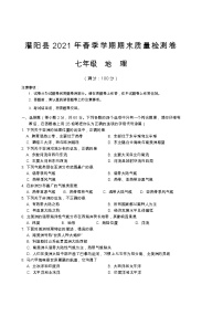 广西桂林市灌阳县2020-2021学年七年级下学期期末质量检测地理试题（word版 含答案）