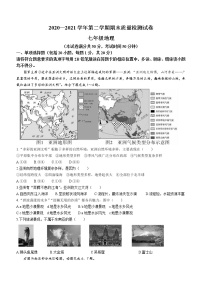 河南省洛阳市偃师市2020-2021学年七年级下学期期末地理试题（word版 含答案）