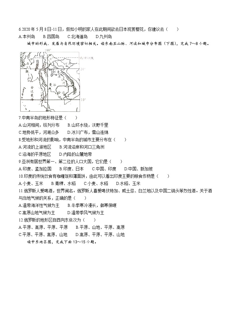 河南省驻马店市2020-2021学年七年级下学期期末地理试题(word版 含答案)第2页