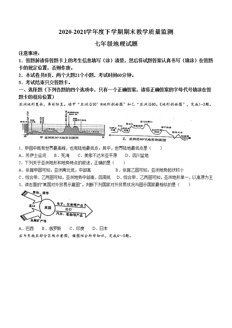 山东省泰安市肥城市2020-2021学年七年级下学期期末地理试题(word版 含答案)第1页