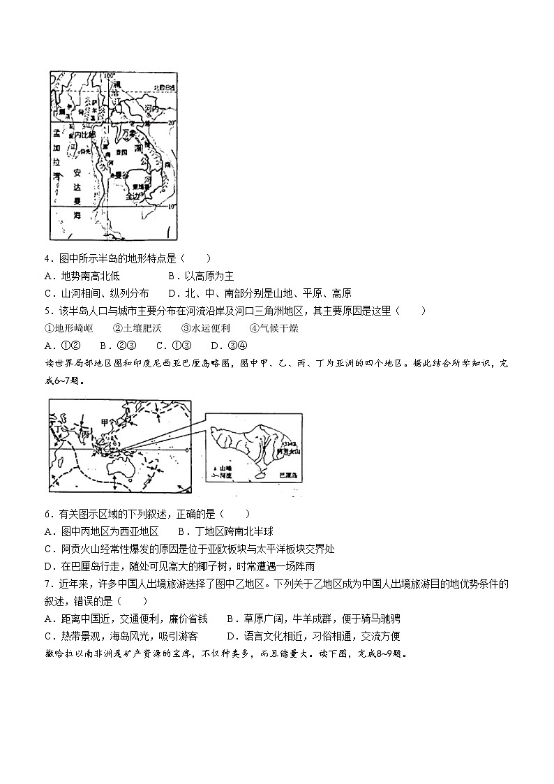 山东省泰安市肥城市2020-2021学年七年级下学期期末地理试题(word版 含答案)第2页