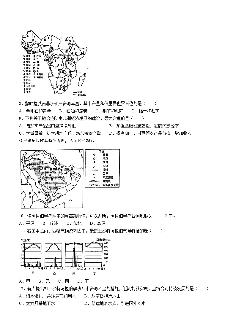 山东省泰安市肥城市2020-2021学年七年级下学期期末地理试题(word版 含答案)第3页
