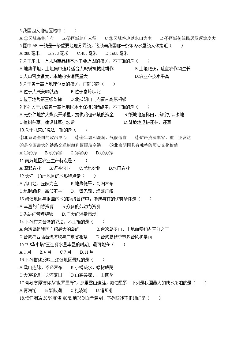 河南省驻马店市2020-2021学年八年级下学期期末地理试题(word版 含答案)第2页