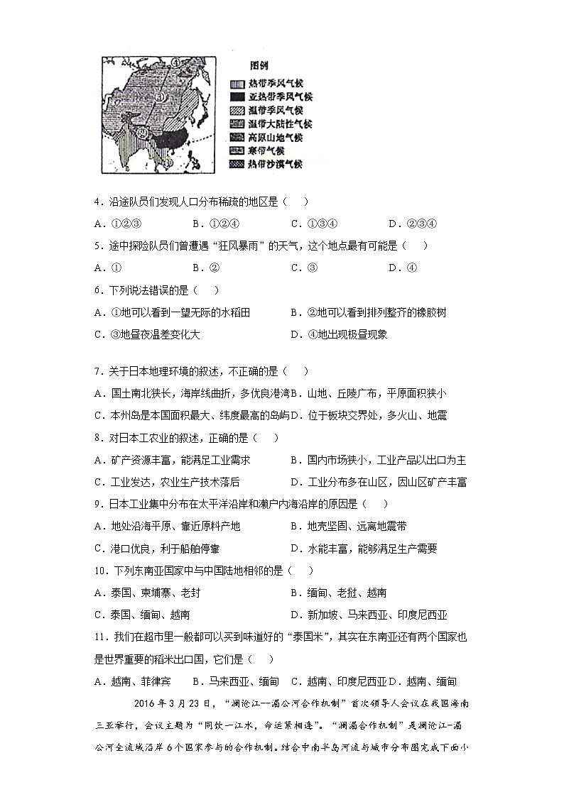 河南省驻马店市西平县2020-2021学年七年级下学期期中地理试题(word版,含答案)第2页