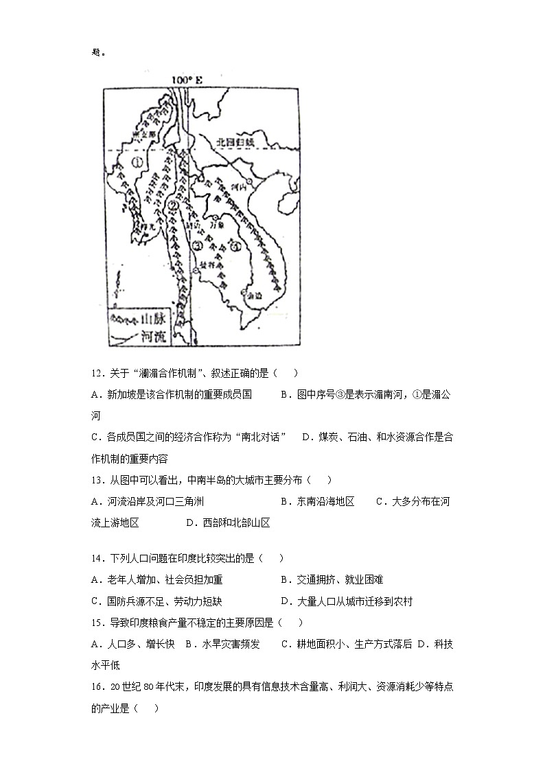 河南省驻马店市西平县2020-2021学年七年级下学期期中地理试题(word版,含答案)第3页