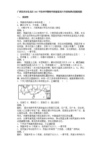 广西钦州市钦北区2017年秋季学期教学质量监测八年级地理试卷解析版