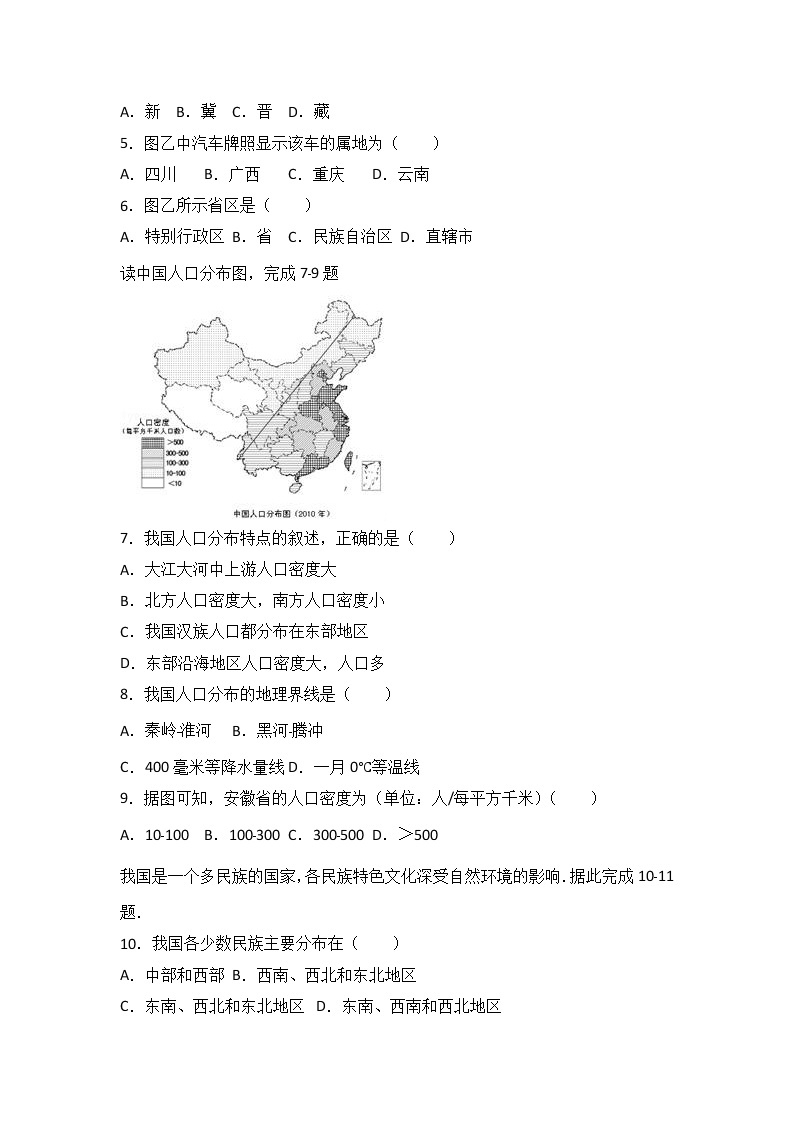 江苏省盐城市大丰区联考2017-2018学年八年级（上）期中地理试卷（word版含答案解析）02