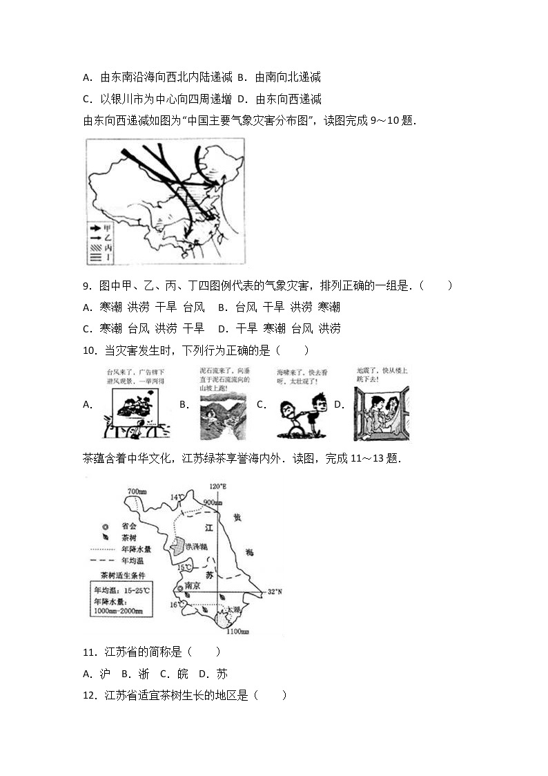 山东省临沂市临沭县青云中学2017-2018学年八年级（上）期中地理试卷（word版含答案解析）03