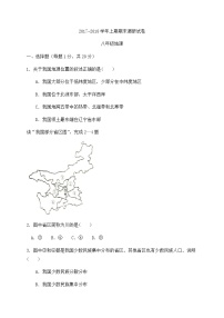 河南省新乡市卫辉市2017-2018学年八年级上学期期末考试地理试题