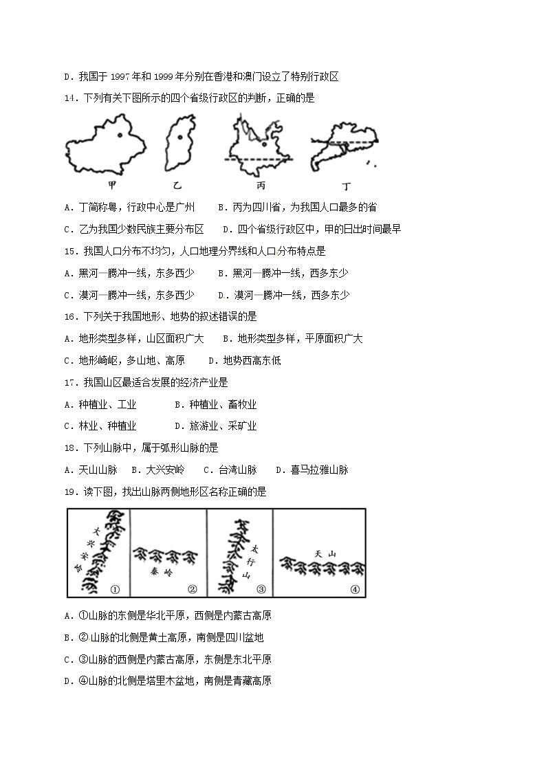 辽宁省营口中学2017-2018学年八年级地理上学期期末考试试题03