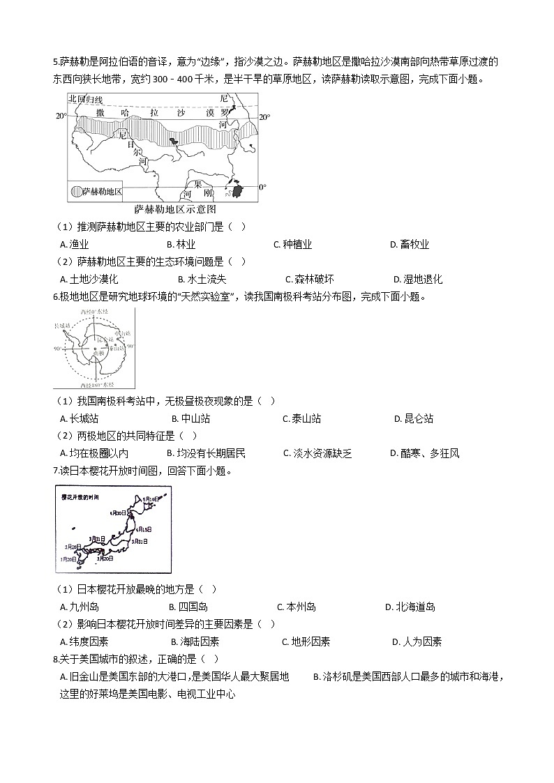 河南省周口市商水县2016-2017学年八年级下册地理期末试卷(解析版)02