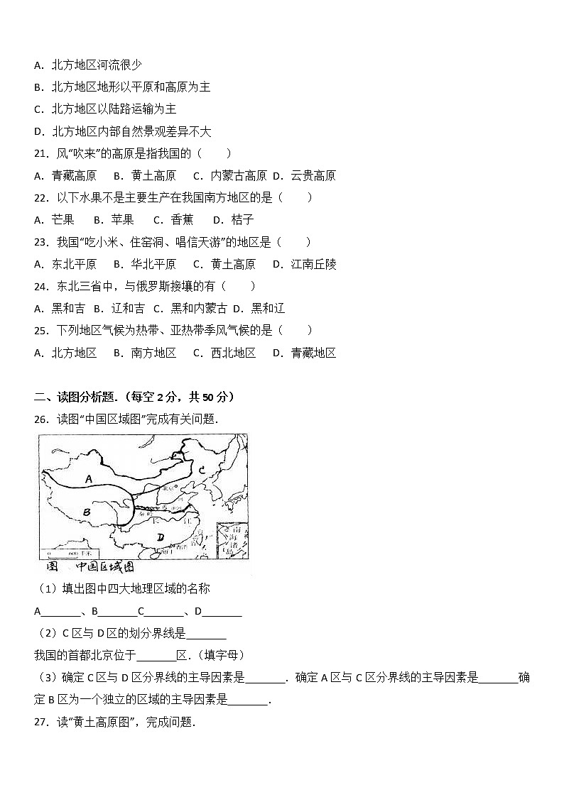 安徽省六安市裕安中学2016-2017学年八年级(下)期中地理试卷(解析版)03
