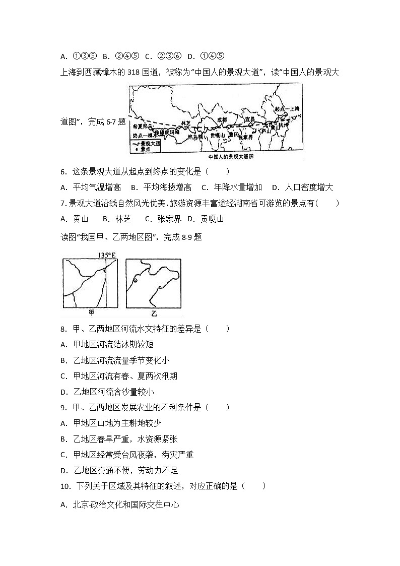 广东省揭阳市普宁市2016-2017学年八年级(下)期末地理试卷(解析版)第2页
