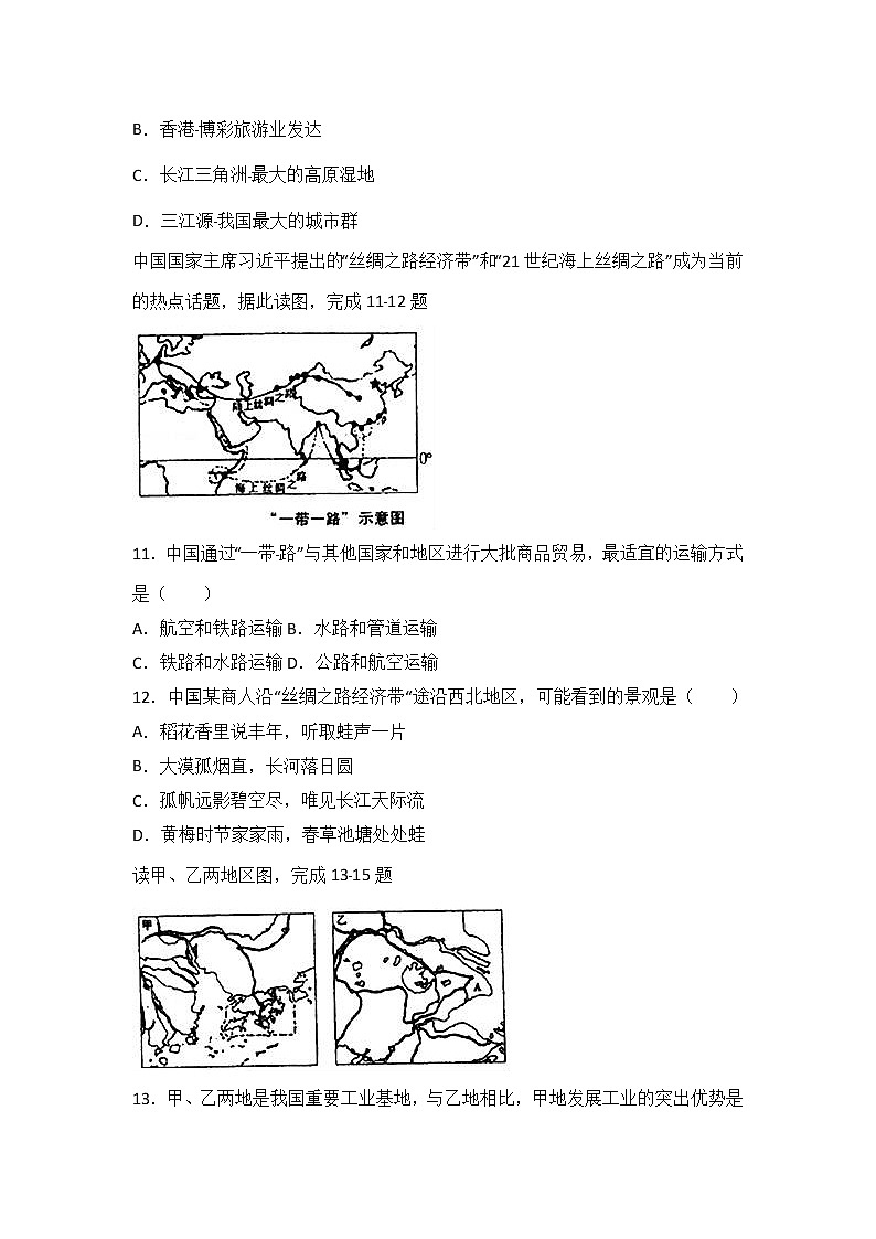 广东省揭阳市普宁市2016-2017学年八年级(下)期末地理试卷(解析版)第3页