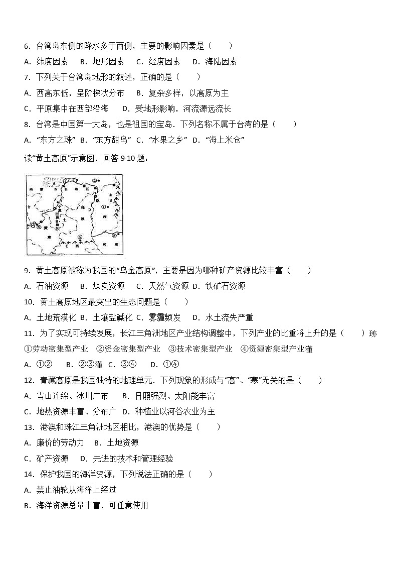 江西省宜春市2016-2017学年八年级(下)期末地理试卷(解析版)02