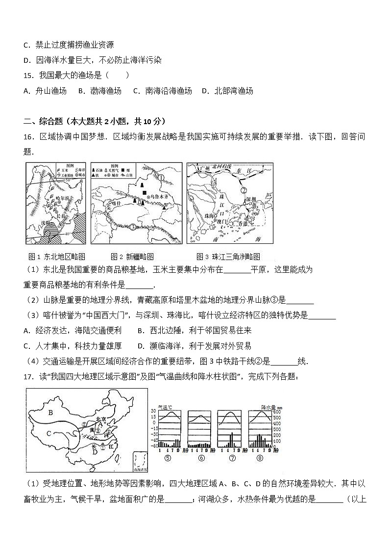 江西省宜春市2016-2017学年八年级(下)期末地理试卷(解析版)03
